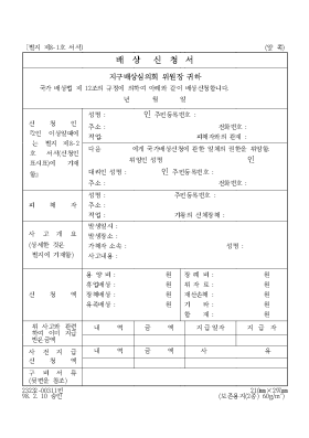 배상신청서